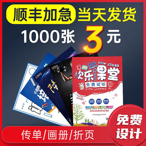 宣传单印制免费设计制作画册印刷