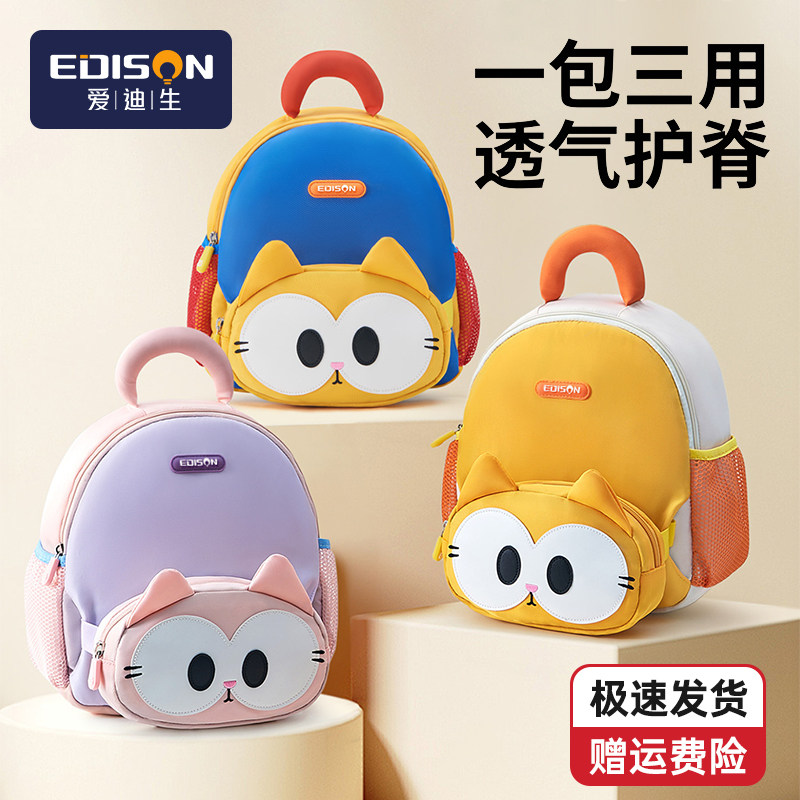 爱迪生幼儿园书包男孩入学可爱宝宝新款超轻儿童外出女童小背包男