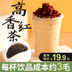 高香红茶奶茶店专用茶叶一点点coco珍珠奶茶商用茶叶原料散装 500g