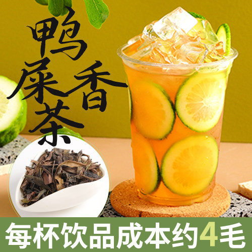 源西小茶鲜鸭屎香凤凰单丛