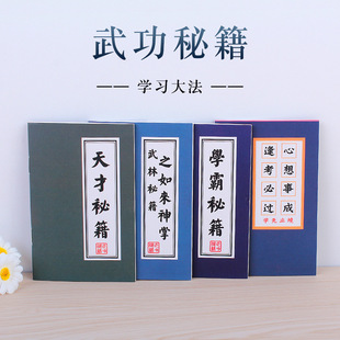 迷你创意武林秘籍小本子中小学生文具便携口袋学霸笔记事本便签本