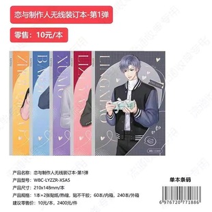 卡游恋与制作人无线装订本A5笔记本手账本白起许墨李泽言凌肖