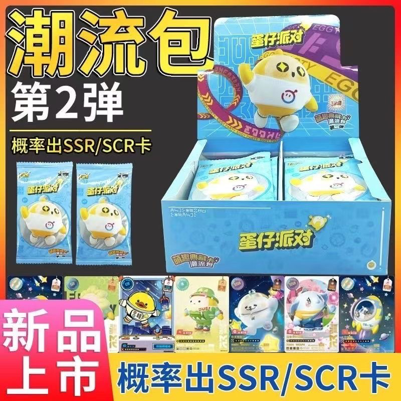 卡游蛋仔派对卡片潮流包第二弹2一弹1cr卡ur小卡盲盒卡牌卡包一盒