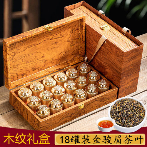 金丝木纹高档金骏眉送礼礼盒装