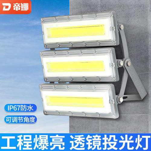 LED投光灯防水户外射灯可调支架广告招牌工地草坪景观灯模块组合