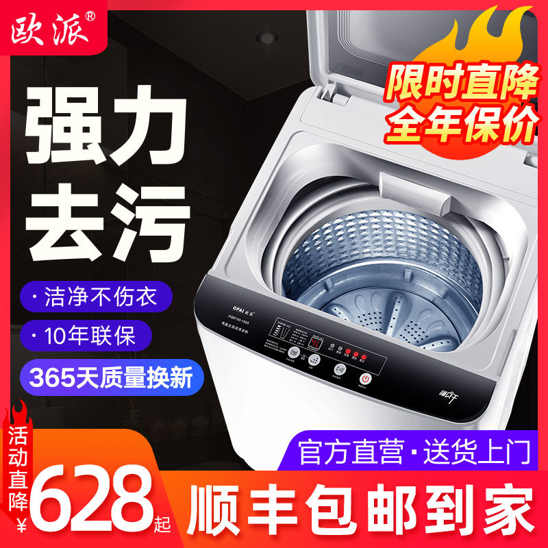 欧派全自动波轮洗衣机家用大容量8-10KG租房用除菌洗脱烘干一体机