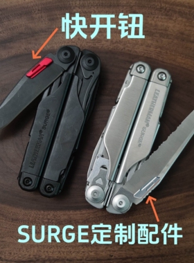 莱泽曼海啸配件SURGE定制快开钮/推刀钮改装