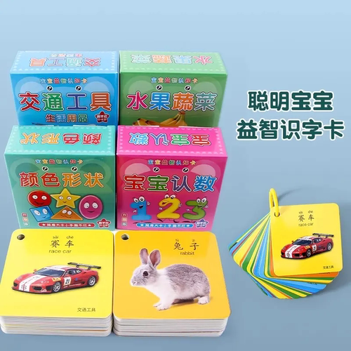 宝宝认知卡片 0-3岁看图识认物早教卡动物卡片幼儿启蒙数字认知书