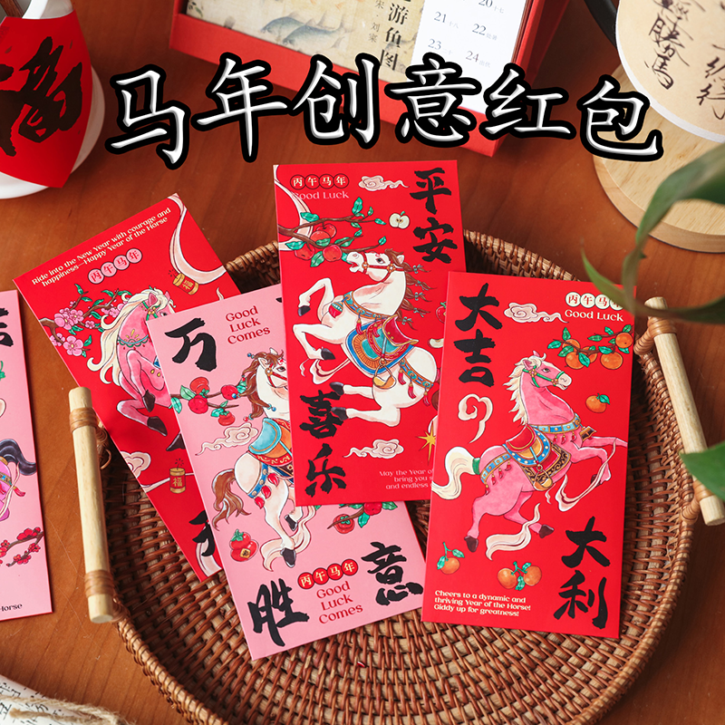 马到福来2026马年新年红包新款创意红包春节压岁祝福通用红包,居家日用,居家日用套装,淘宝优惠券,粉丝福利购,淘宝优惠卷