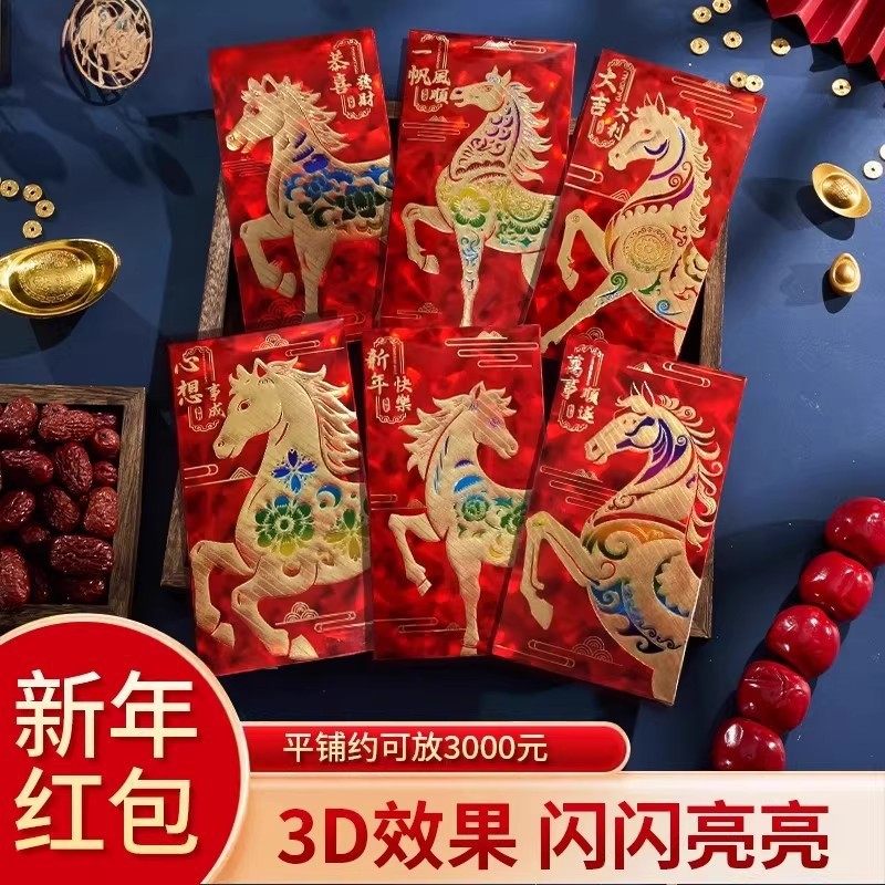 新年压岁马年创意红包3D猫眼炫彩生肖千元利是封春节高档红包袋,居家日用,居家日用套装,淘宝优惠券,粉丝福利购,淘宝优惠卷