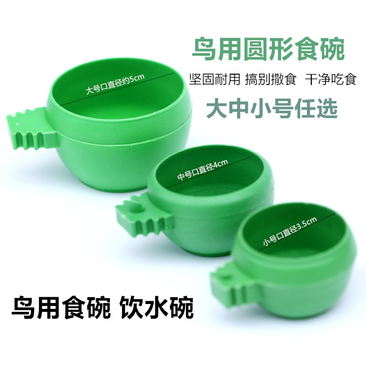 鸟类塑料圆碗鹦鹉用塑料圆水盒饮水小碗小型鸟笼适合鸟碗鸟食碗,宠物/宠物食品及用品,鸟禽喂食器/喂水器,淘宝优惠券,粉丝福利购,淘宝优惠卷