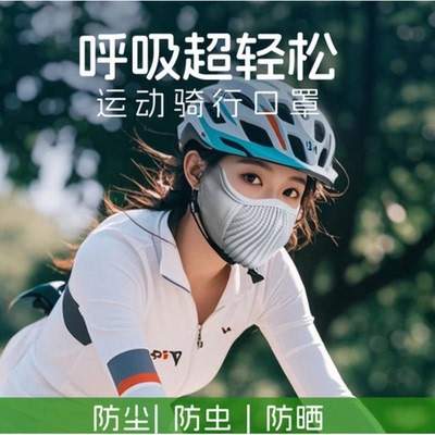夏季骑行透气防晒口罩护眼角女遮阳户外透气跑步骑车面罩