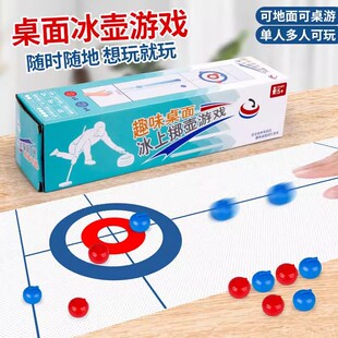 桌面游戏桌上冰壶迷你家庭聚会桌游冰球便携室内休闲儿童益智玩具