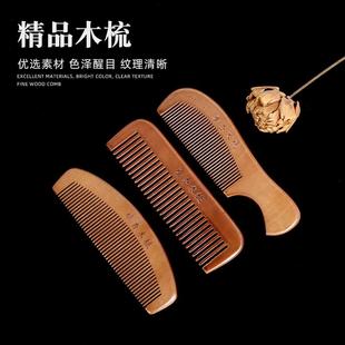 桃木梳子女长发古风直发梳子密齿防静电按摩梳男士按摩头梳子家用