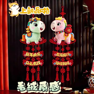 萌马新年喜庆福字挂件春节装饰入户门客厅布置挂饰