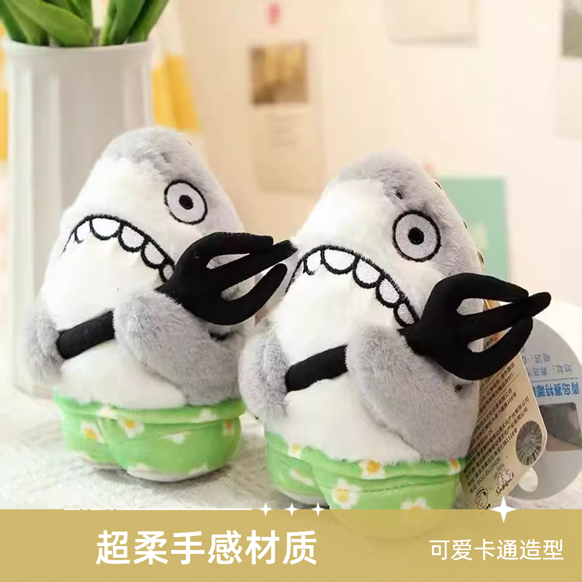 【鲨叉钥匙扣】2025可爱毛绒玩具创意玩偶高颜值搞怪生日礼物挂件,节庆用品/礼品,节庆布艺用品,淘宝优惠券,粉丝福利购,淘宝优惠卷