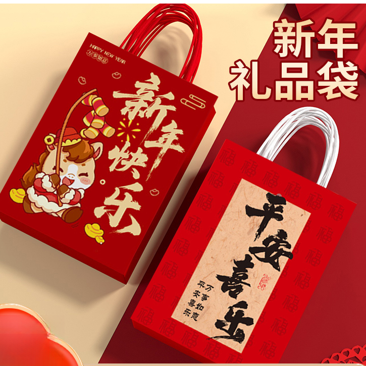 新年礼品袋元旦手提袋马年伴手礼袋红色喜庆春节礼物包装袋环保,包装,服饰包装,淘宝优惠券,粉丝福利购,淘宝优惠卷