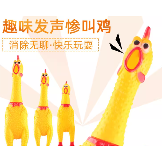 狗狗玩具解闷神器惨叫鸡尖叫鸡怪叫宠物狗玩具整蛊战斗鸡耐咬磨牙