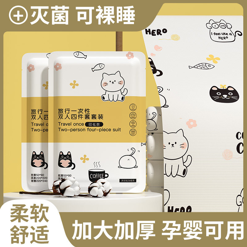 一次性床单被套枕套被罩旅行酒店床上用品旅游火车卧铺三件四件套,户外/登山/野营/旅行用品,一次性床单被套,淘宝优惠券,粉丝福利购,淘宝优惠卷