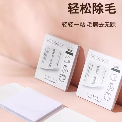 迷你便携口袋粘毛贴可撕式粘毛器强力除毛沾纸衣服清洁便利贴