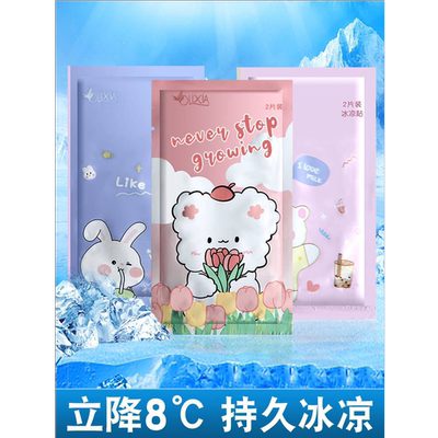 冰凉贴清凉降温25夏季解暑神器退热手机散热贴夏天冰敷凉爽防暑Q