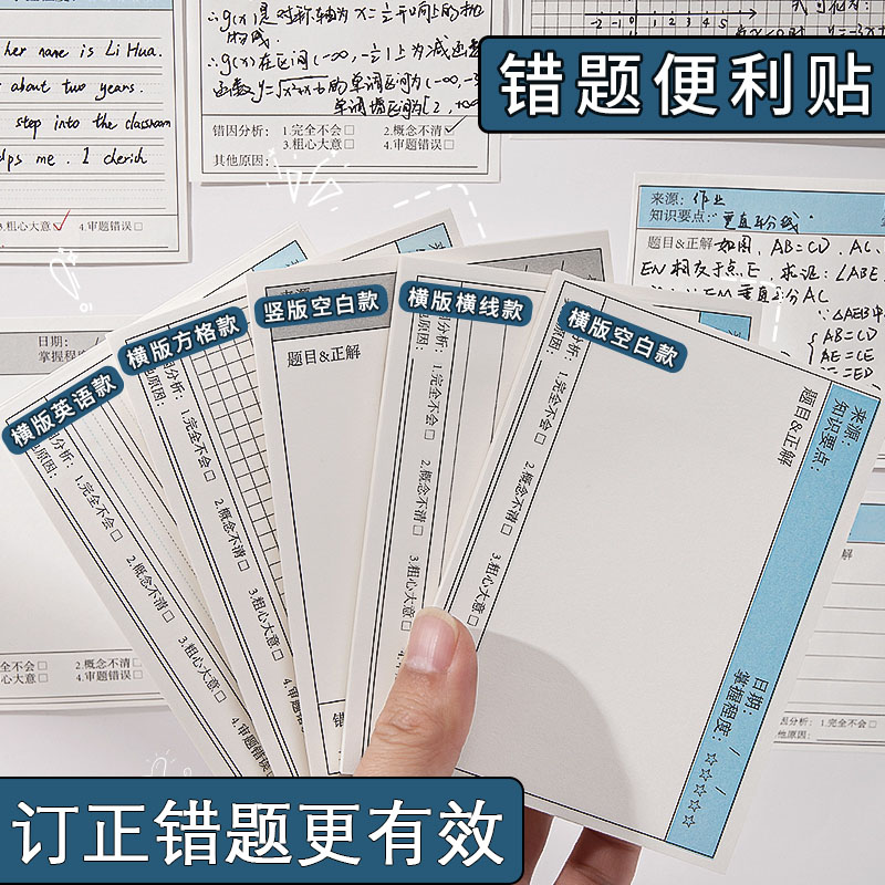 错题便利贴自粘学生粘性强改错贴纸有粘性小本子学生作业订正粘贴