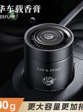车载香薰高级感汽车香水玻璃摆件持久留香除异味车内专用固体香膏
