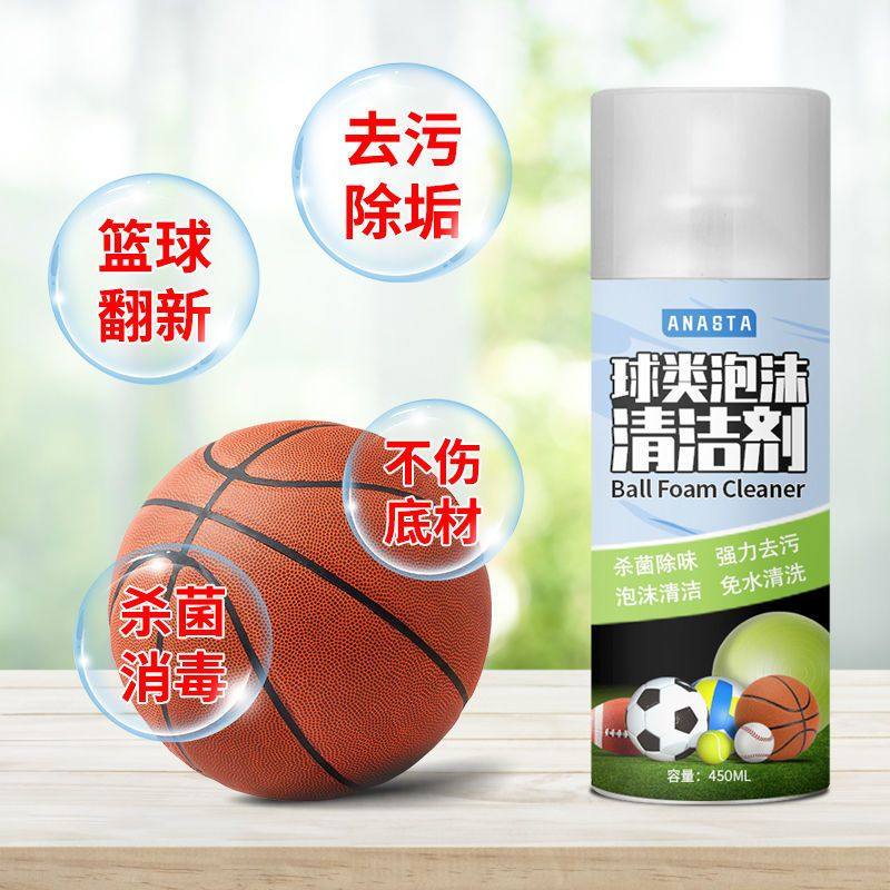 篮球防滑清洁剂专用神器泡沫去污免水洗篮球装备保养干洗泡沫,居家日用,居家日用套装,淘宝优惠券,粉丝福利购,淘宝优惠卷