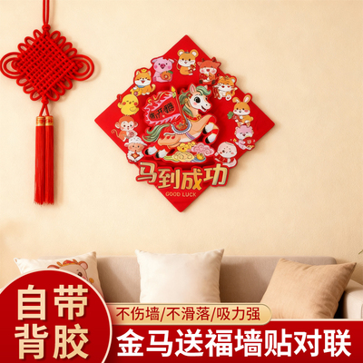 立体福字门贴2026年马年新款春节过年入户大门新年装饰品布置贴纸
