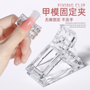 美甲夹子透明水晶夹子塑形夹指甲固定器透明夹子甲片定形稳固快速