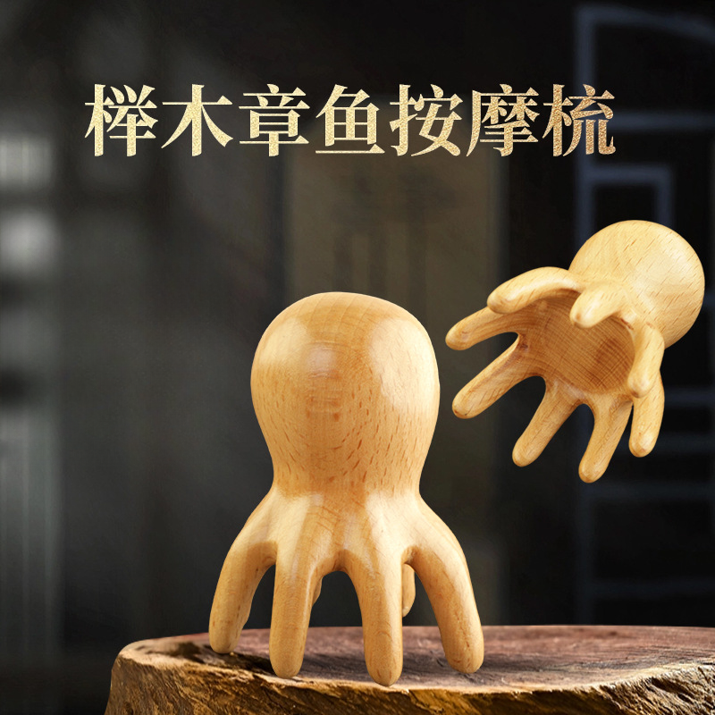 八爪章鱼头部头皮按摩梳子经络疏通点穴棒筋络头疗实木梳新款