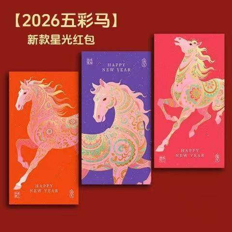 2026年马年红包新款五彩星光加厚闪光过新年春节红包袋利是封创意,居家日用,居家日用套装,淘宝优惠券,粉丝福利购,淘宝优惠卷