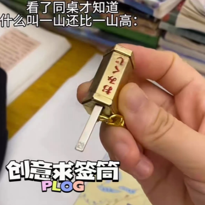 签筒抽签挂件迷你祈福求签精致高级创意黑科技钥匙扣挂饰结实耐用