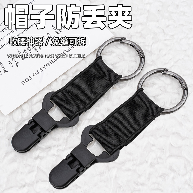 户外旅行帽子夹多功能背包夹便携式帽子收纳夹子太阳帽挂包防丢夹