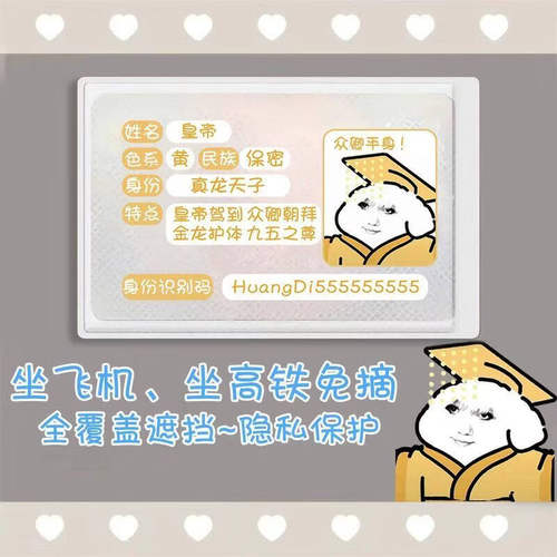 创意龙图搞怪身份证保护卡套卡通遮挡信息覆盖防消磁卡通