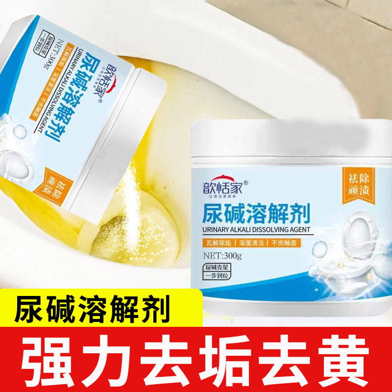 强力马桶尿垢溶解剂洗手池水垢清洁马桶发黄水位线清洁塑料夜壶,居家日用,居家日用套装,淘宝优惠券,粉丝福利购,淘宝优惠卷