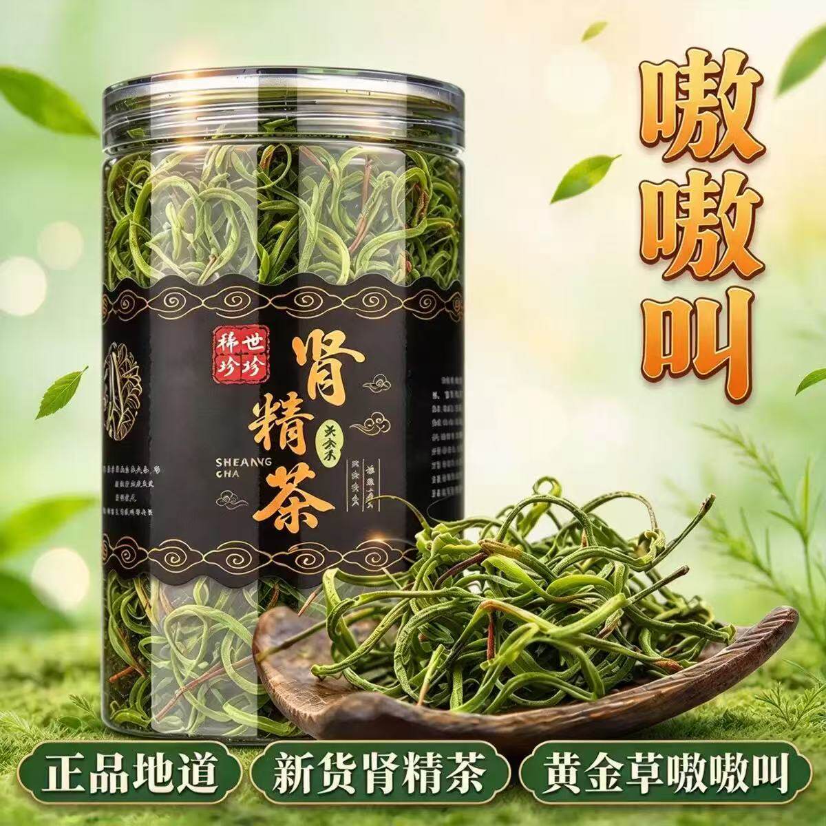 长白山肾精茶东北嗷嗷叫养生茶