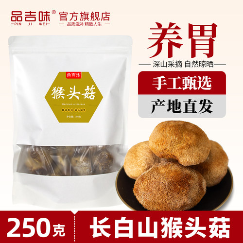 长白山猴头菇干货养胃东北煲汤