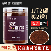 长白山灵芝孢子粉500g正品 官方旗舰店头道袍子粉林芝灵芝孢子粉