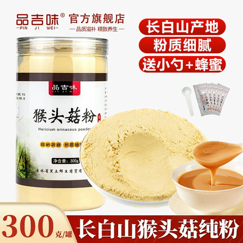 品吉味猴头菇粉纯粉养胃300g/罐
