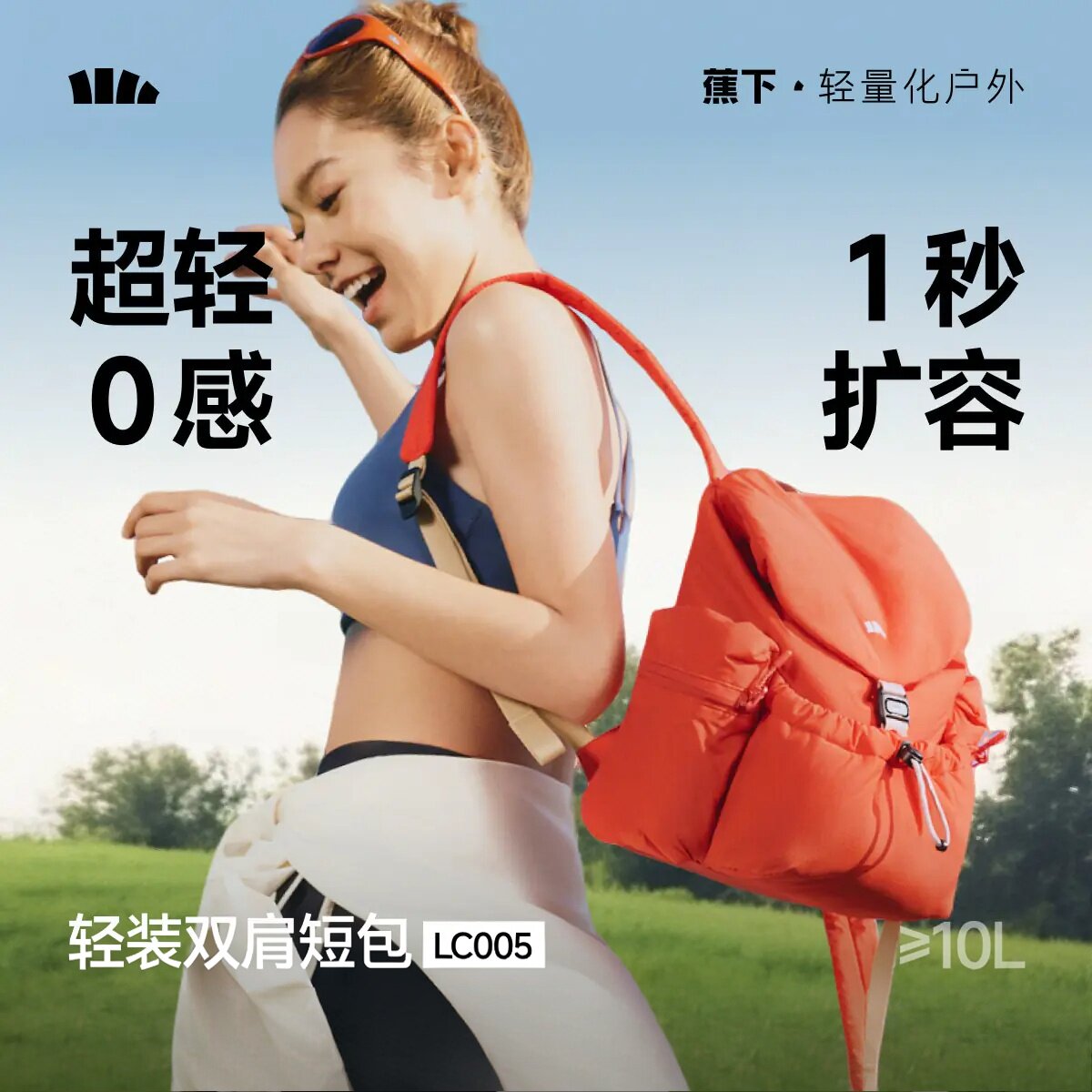 蕉下新款户外登山双肩包泡芙包通勤骑行旅行包轻便大容量扩容短包
