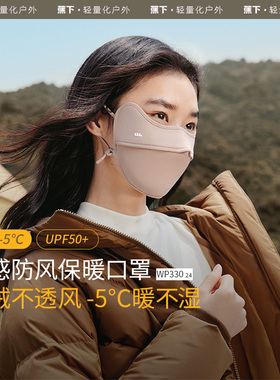 蕉下保暖口罩女高颜值WP33024新款冬防风防寒秋冬季防晒遮阳面罩