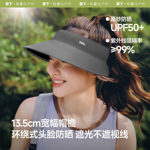 蕉下一体模压空顶帽UL711防晒帽女全环绕遮脸遮阳帽易收纳蛋卷帽