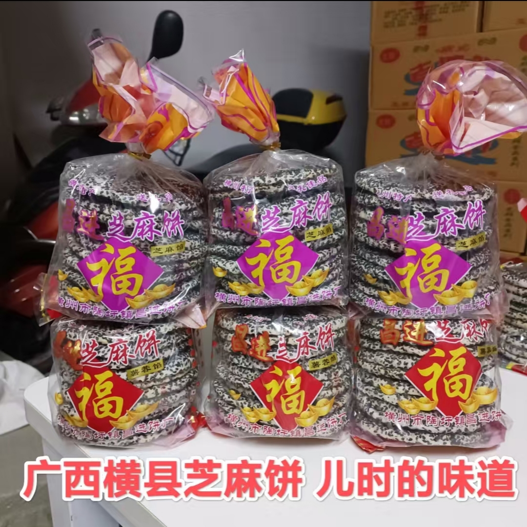 正宗广西横县手工香脆黑芝麻饼