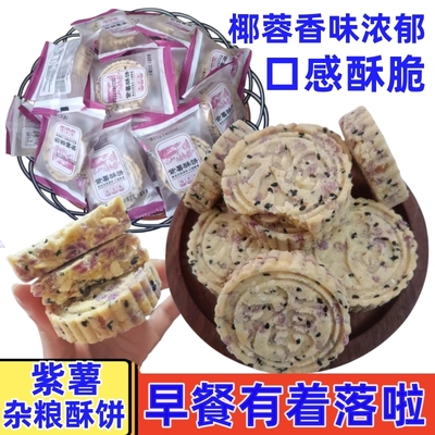广西粗粮酥饼酥脆香甜