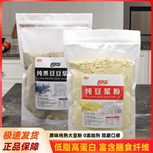慶文純豆?jié){粉熟黑豆粉黃豆粉550g現(xiàn)磨口感即食早餐原味無添加蔗糖