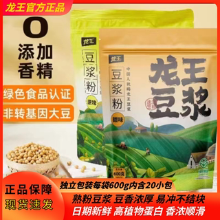 龙王豆浆粉600g独立小包装早餐原味甜味豆浆非转基因冲饮速溶豆粉