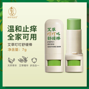 时珍太医堂艾草膏婴儿专用宝宝舒缓棒儿童蚊子蚊虫叮咬止痒膏驱蚊