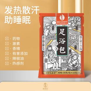 湖北李时珍正宗蕲艾草草本足浴包养生泡脚药包艾叶红包泡脚