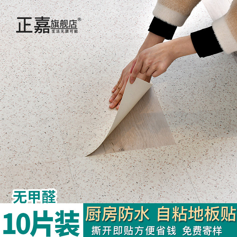 厕所地板贴自粘防水防滑水磨石网软装墙贴